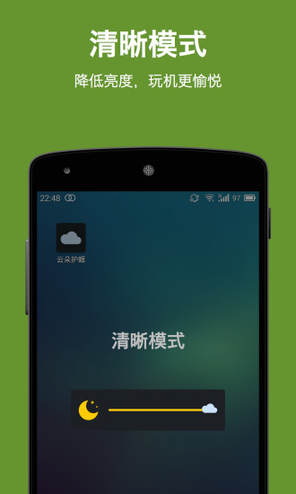 云朵护眼(屏幕亮度调节app)