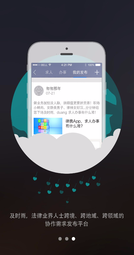 律携 律携