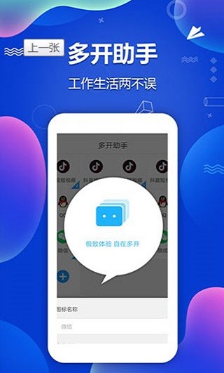 多开分身助手