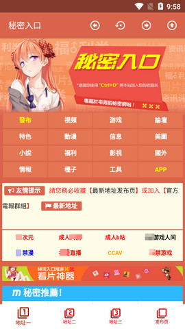 秘密入口app