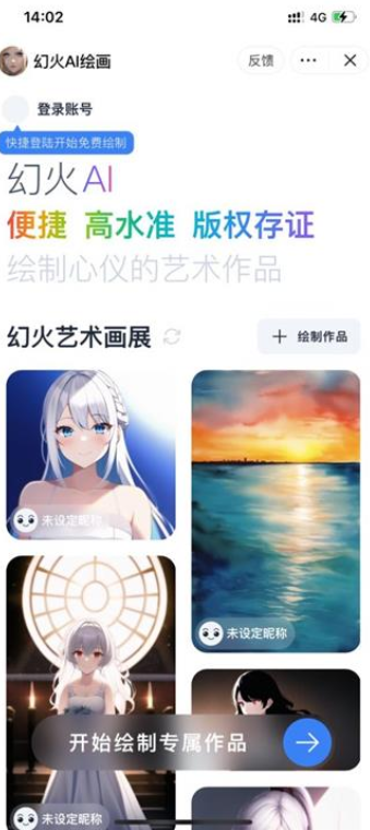 幻火AI绘画