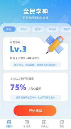 全民学神