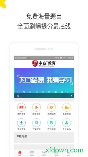 中业教育
