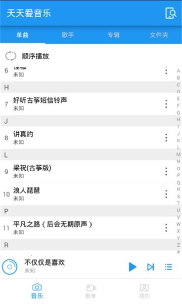 天天爱音乐 天天爱音乐