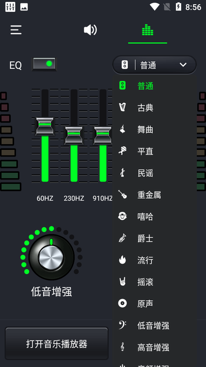多多音量增强器 多多音量增强器