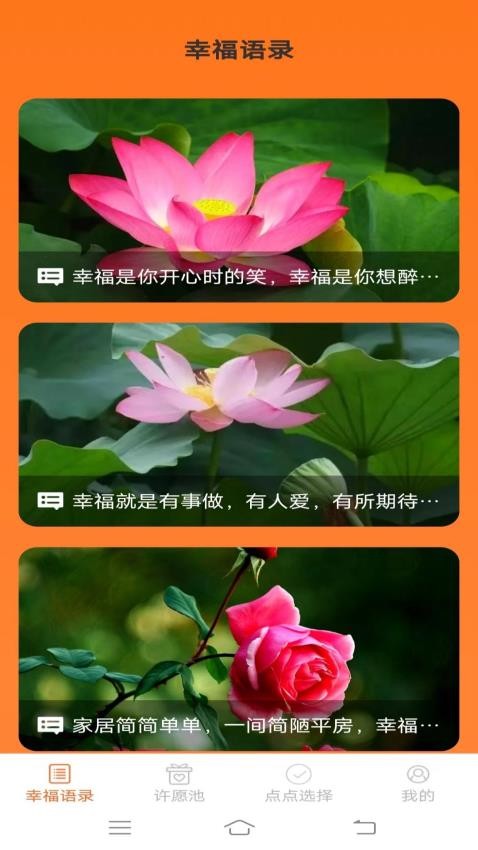 幸福点点