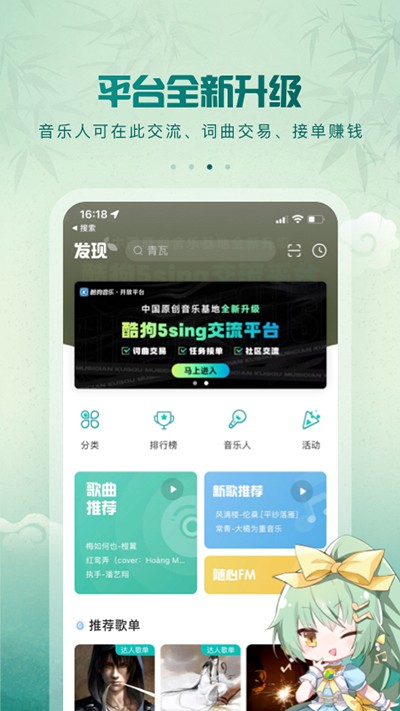 5sing原创音乐播放器