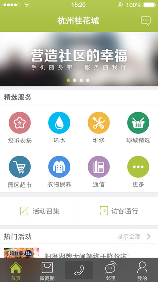 幸福绿城