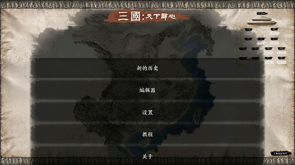 (cr)三国:天下归心 (cr)三国:天下归心