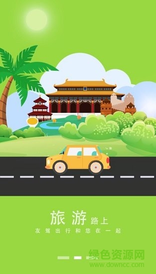 友驾出行 友驾出行