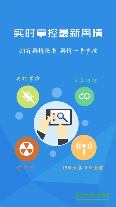 舆情秘书