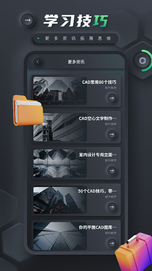 手机cad建筑施工助手