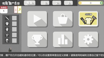 死城：僵尸生存