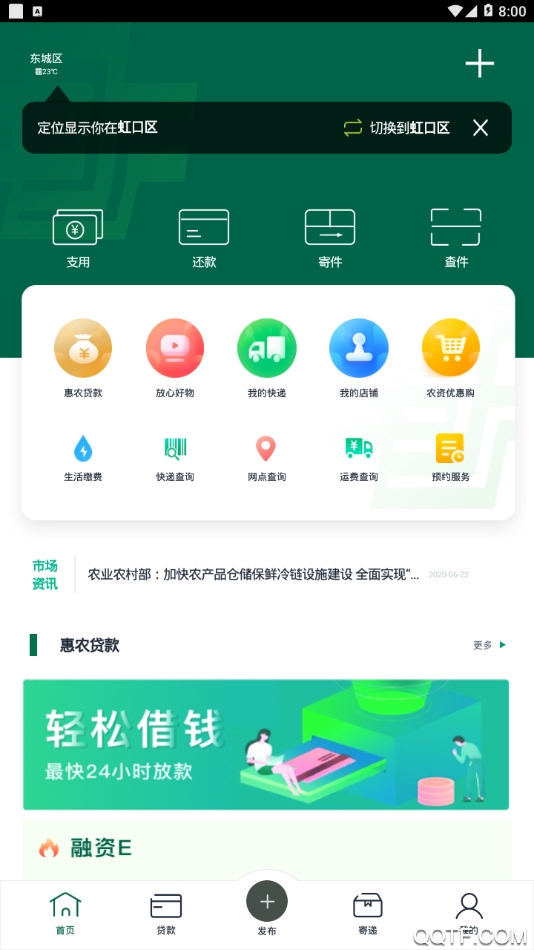 中邮惠农