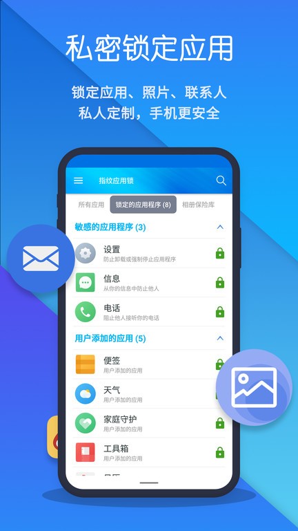 指纹应用锁 指纹应用锁