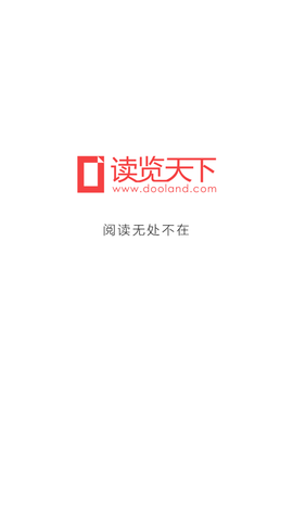 读览天下 读览天下