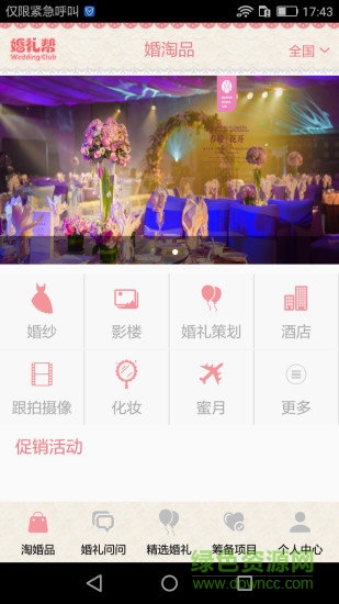 婚礼帮 婚礼帮