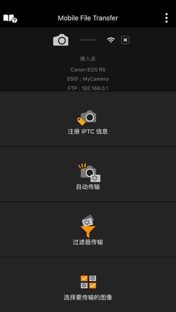 佳能移动文件传输