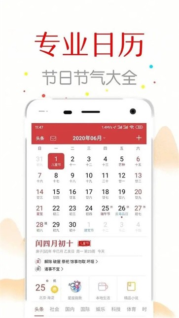 百度日历