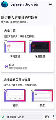 Iceraven浏览器手机版
