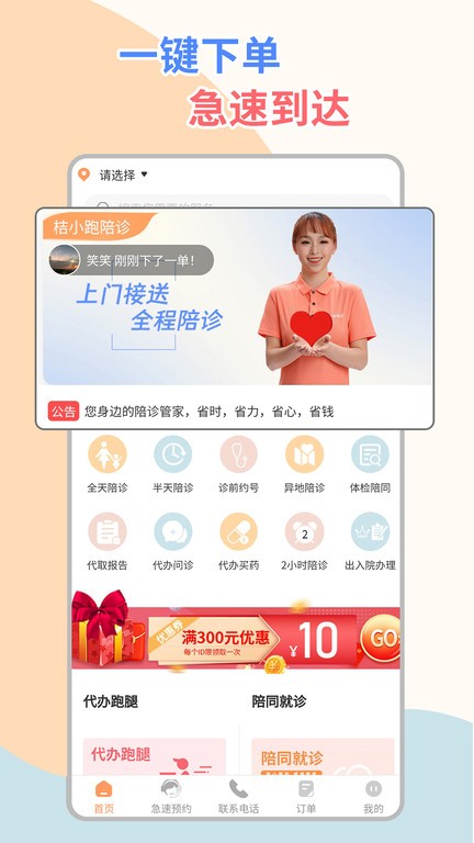 桔小跑陪诊