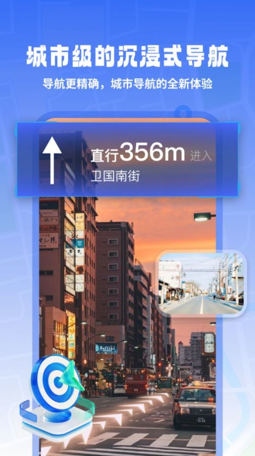 高清实况导航