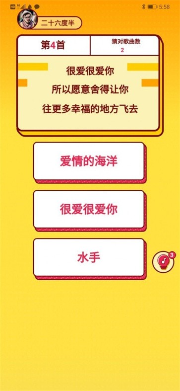 我爱猜歌极速版