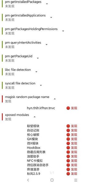隐藏应用列表检测器app(Applist Detector)