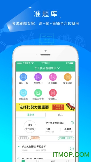 护师准题库 护师准题库