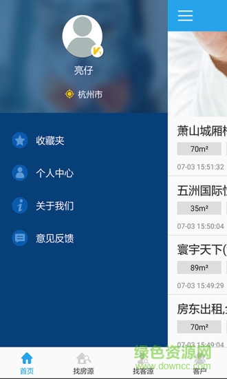 房源天下
