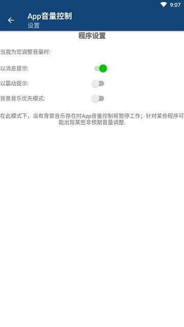 app音量控制器pro app音量控制器pro