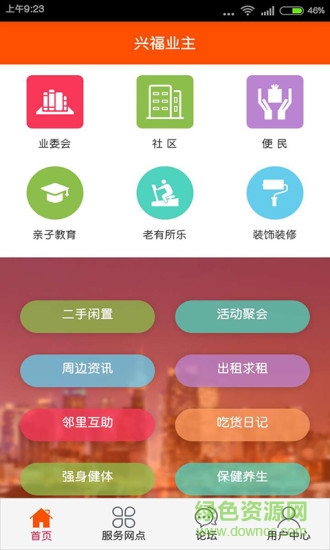 兴福业主