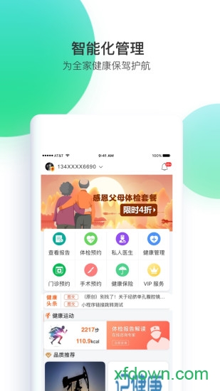 记健康 记健康