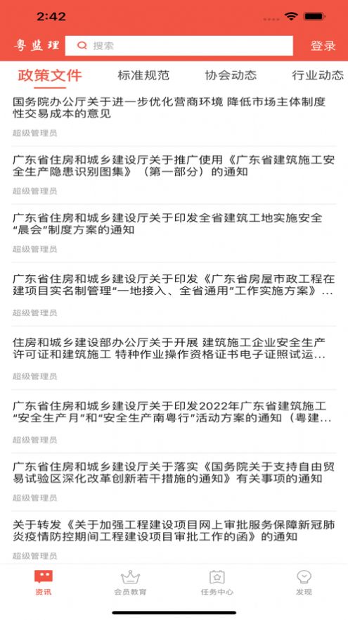 粤监理 粤监理