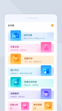 全扫描