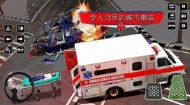 城市救援驾驶 城市救援驾驶