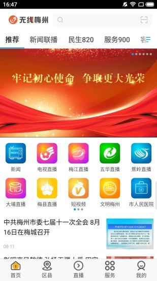 无线梅州 无线梅州