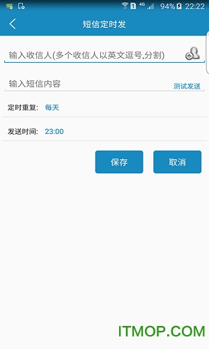 短信定时发