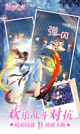 爱情公寓3游戏