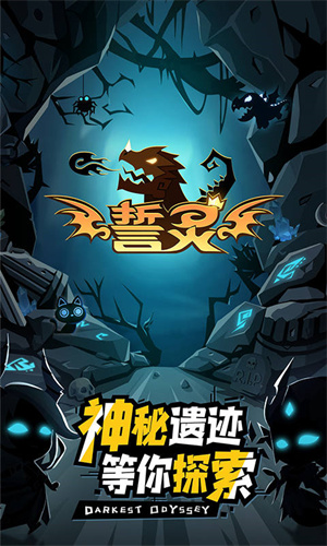 誓灵手游 誓灵手游