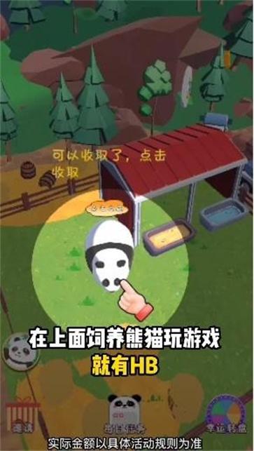 熊猫来了 熊猫来了