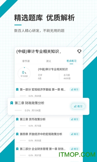 中级审计师准题库 中级审计师准题库