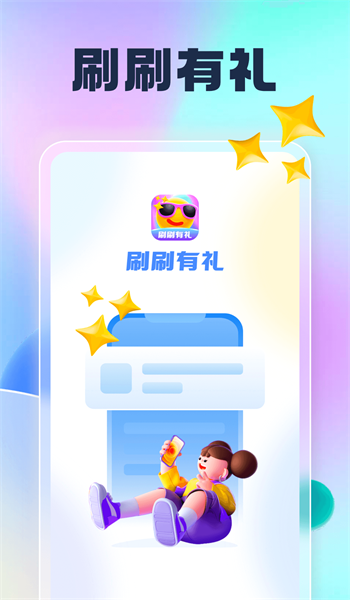 刷刷返