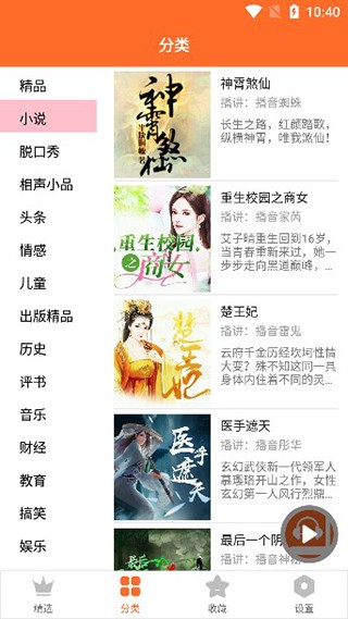 天天听书 天天听书