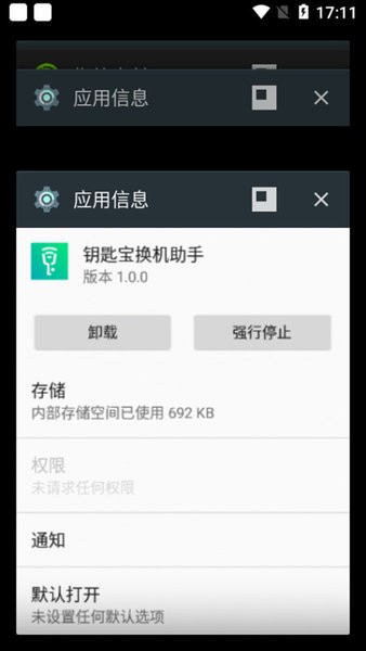 钥匙宝换机助手