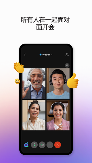 Webex Meet手机版