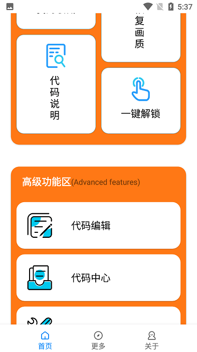 小雷画质助手2.9