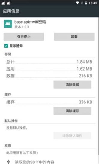 base.apk安装