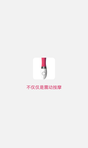 手机震动按摩仪