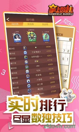 掌上数独游戏 掌上数独游戏